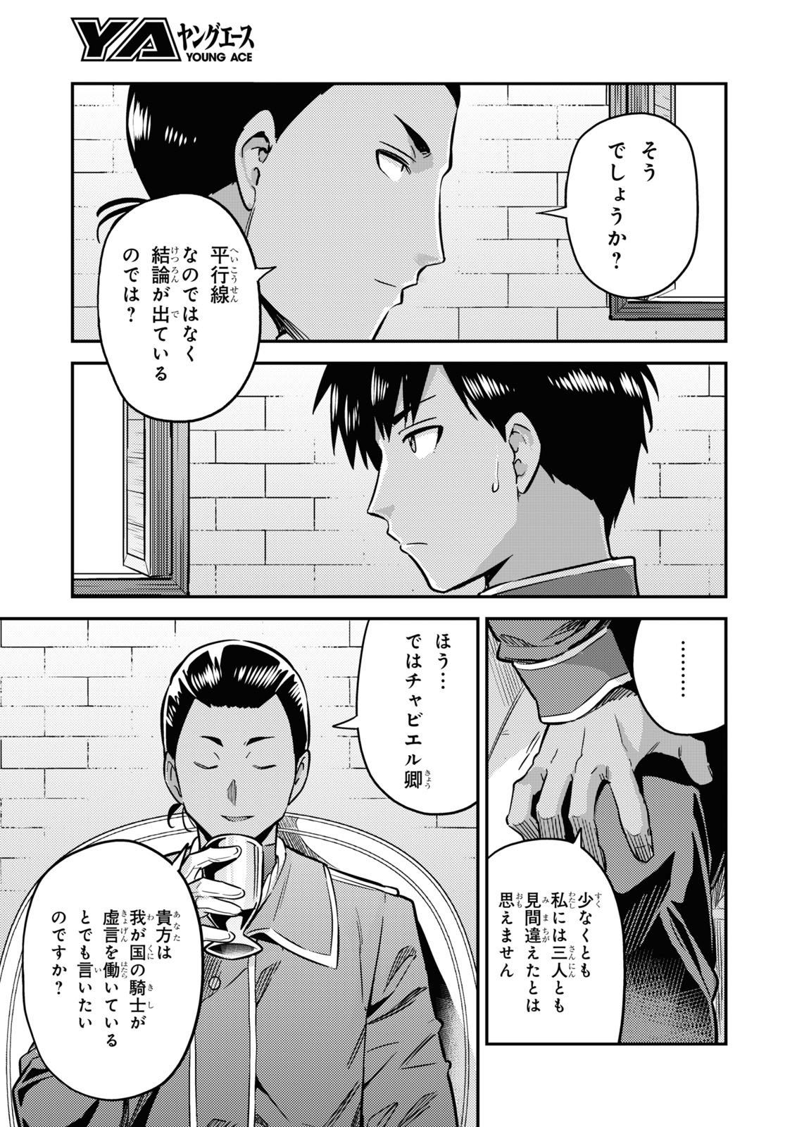 理想のヒモ生活 Chap 40 - Next Chap 41