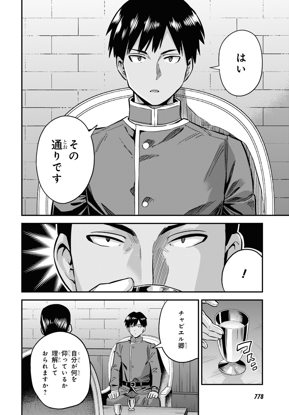 理想のヒモ生活 Chap 40 - Next Chap 41