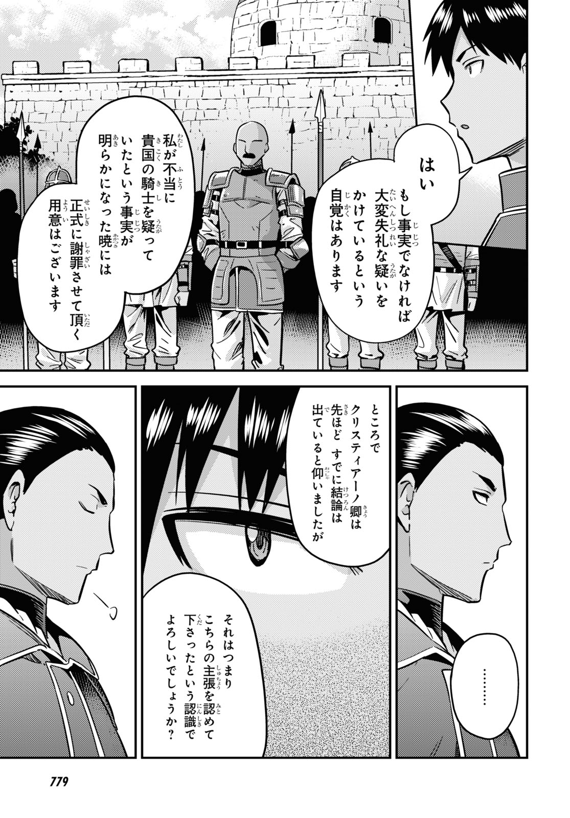 理想のヒモ生活 Chap 40 - Next Chap 41