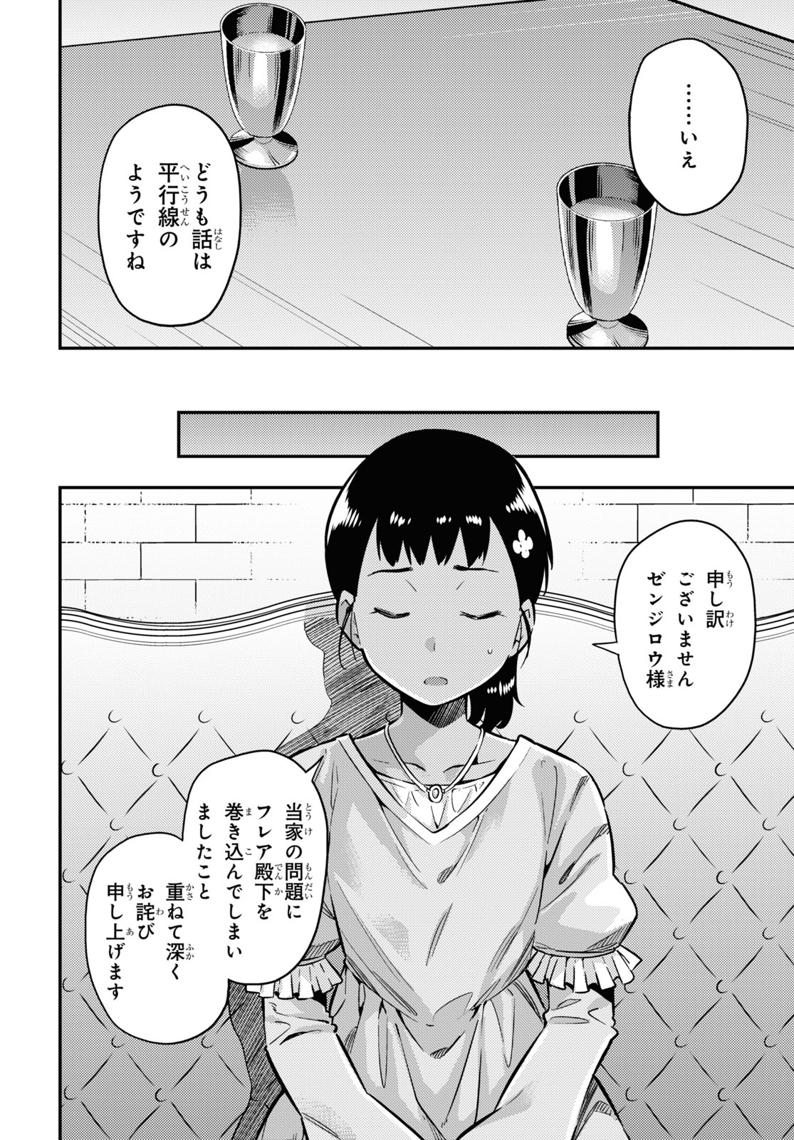 理想のヒモ生活 Chap 40 - Next Chap 41