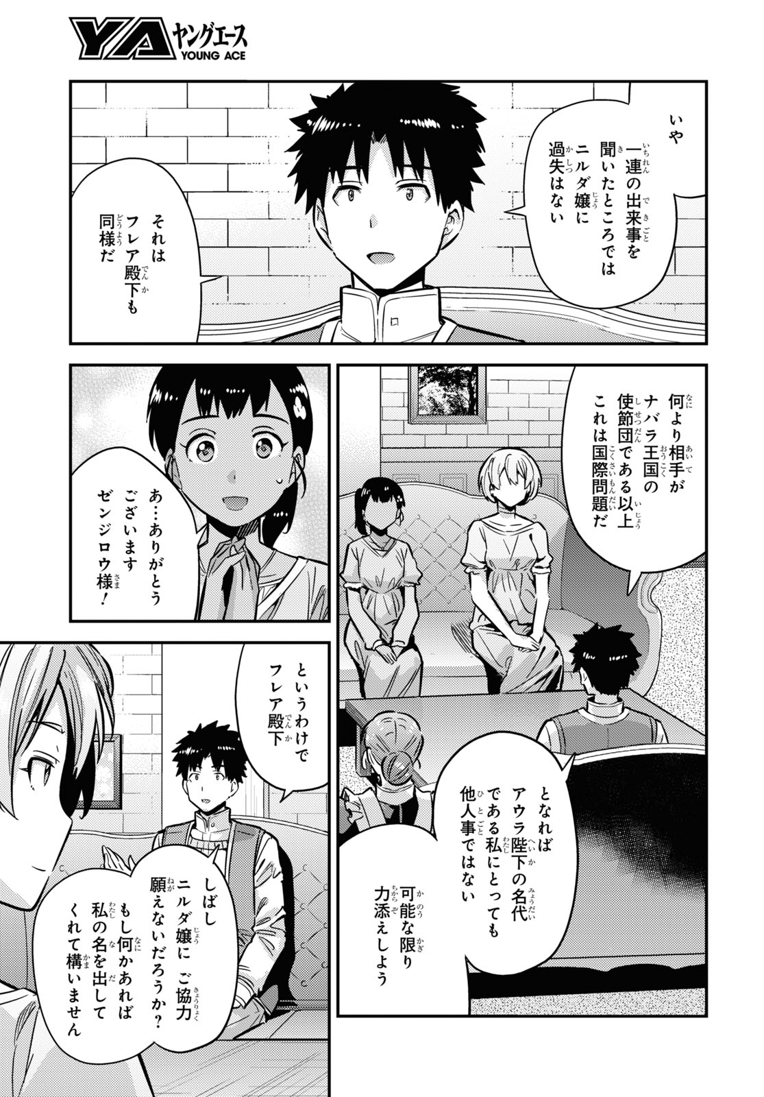 理想のヒモ生活 Chap 40 - Next Chap 41