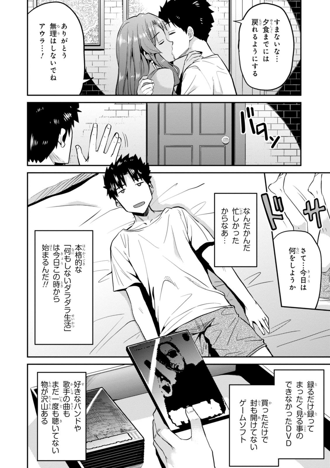 理想のヒモ生活 Chap 4 - Next Chap 5
