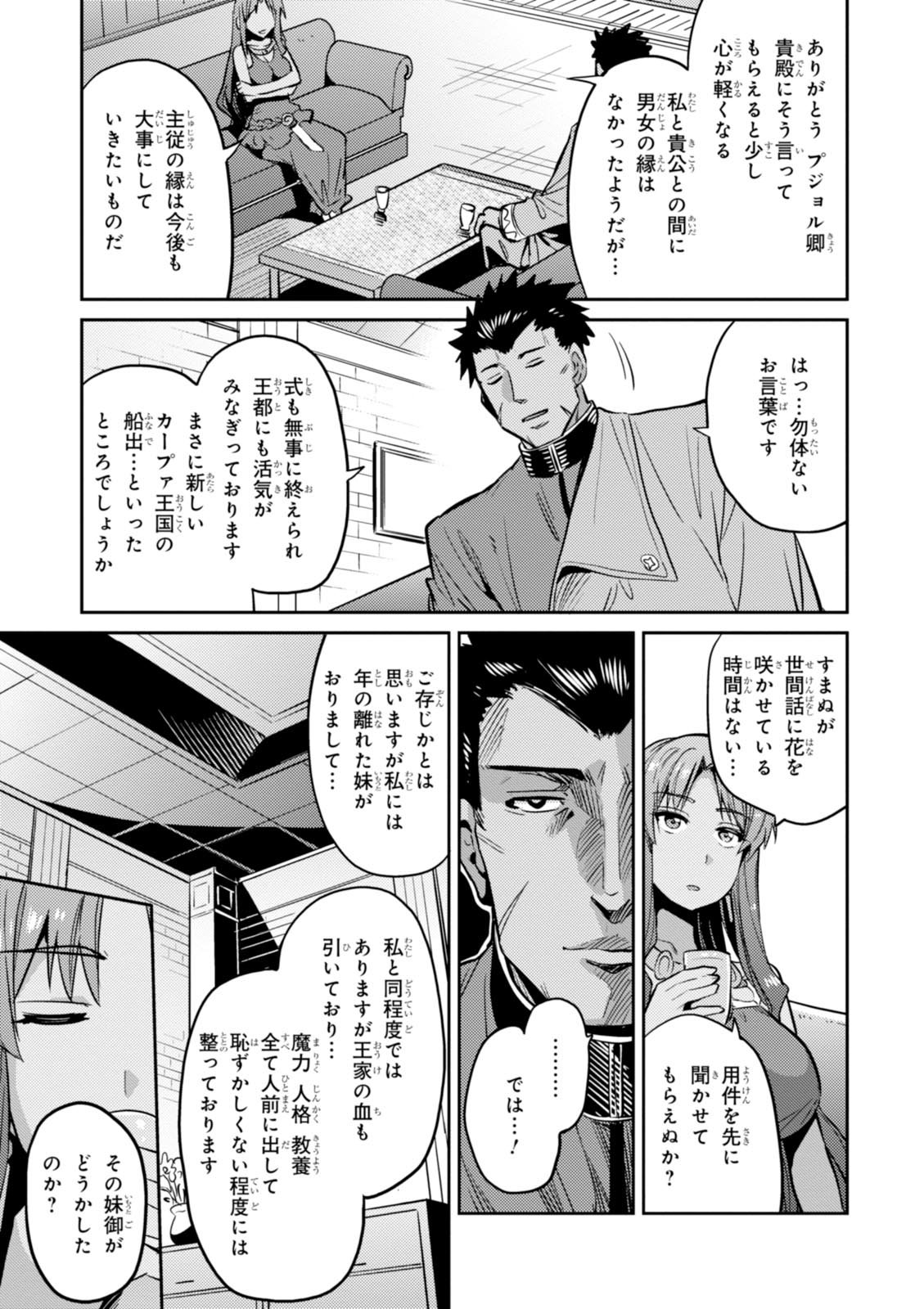 理想のヒモ生活 Chap 4 - Next Chap 5