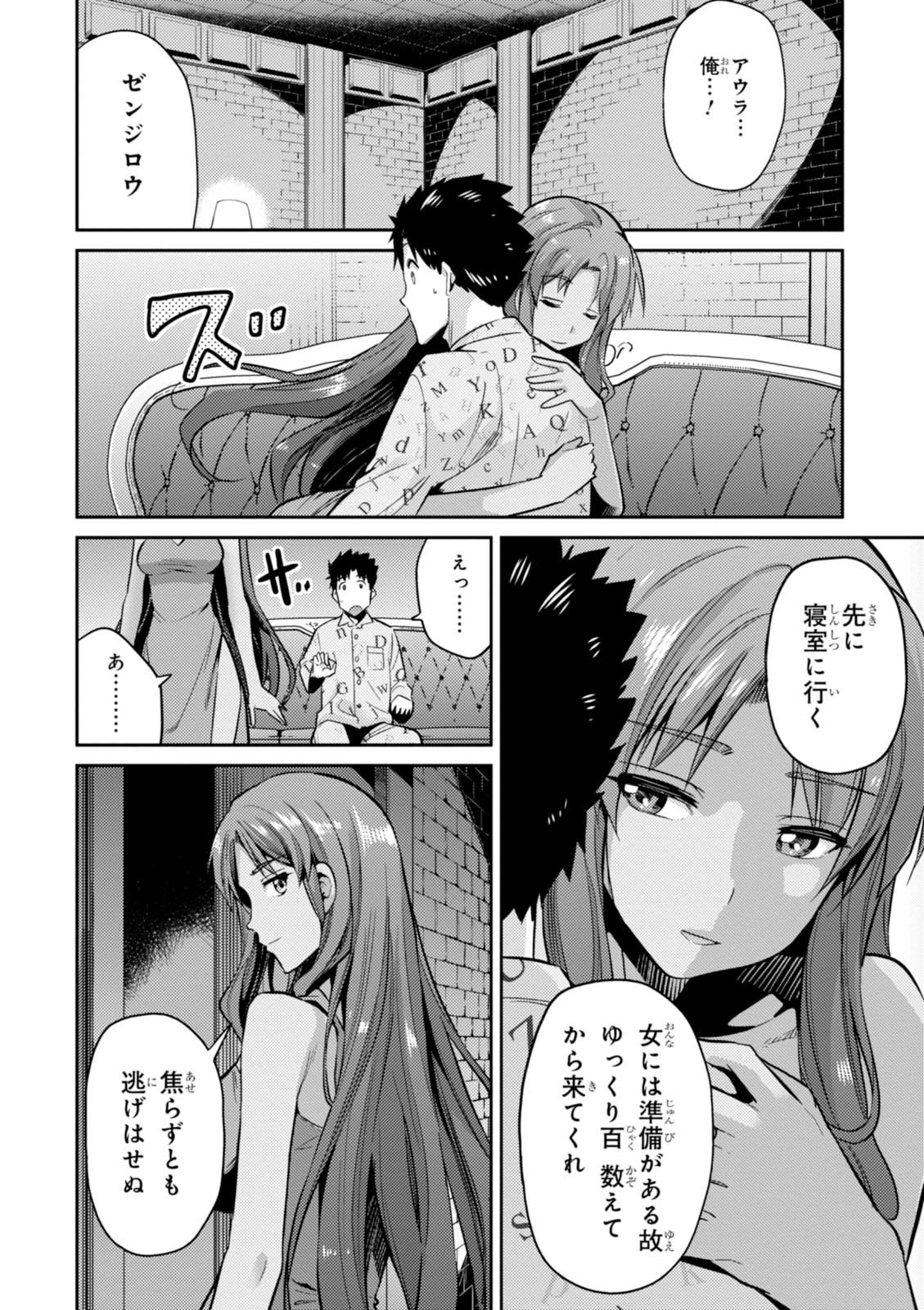 理想のヒモ生活 Chap 4 - Next Chap 5