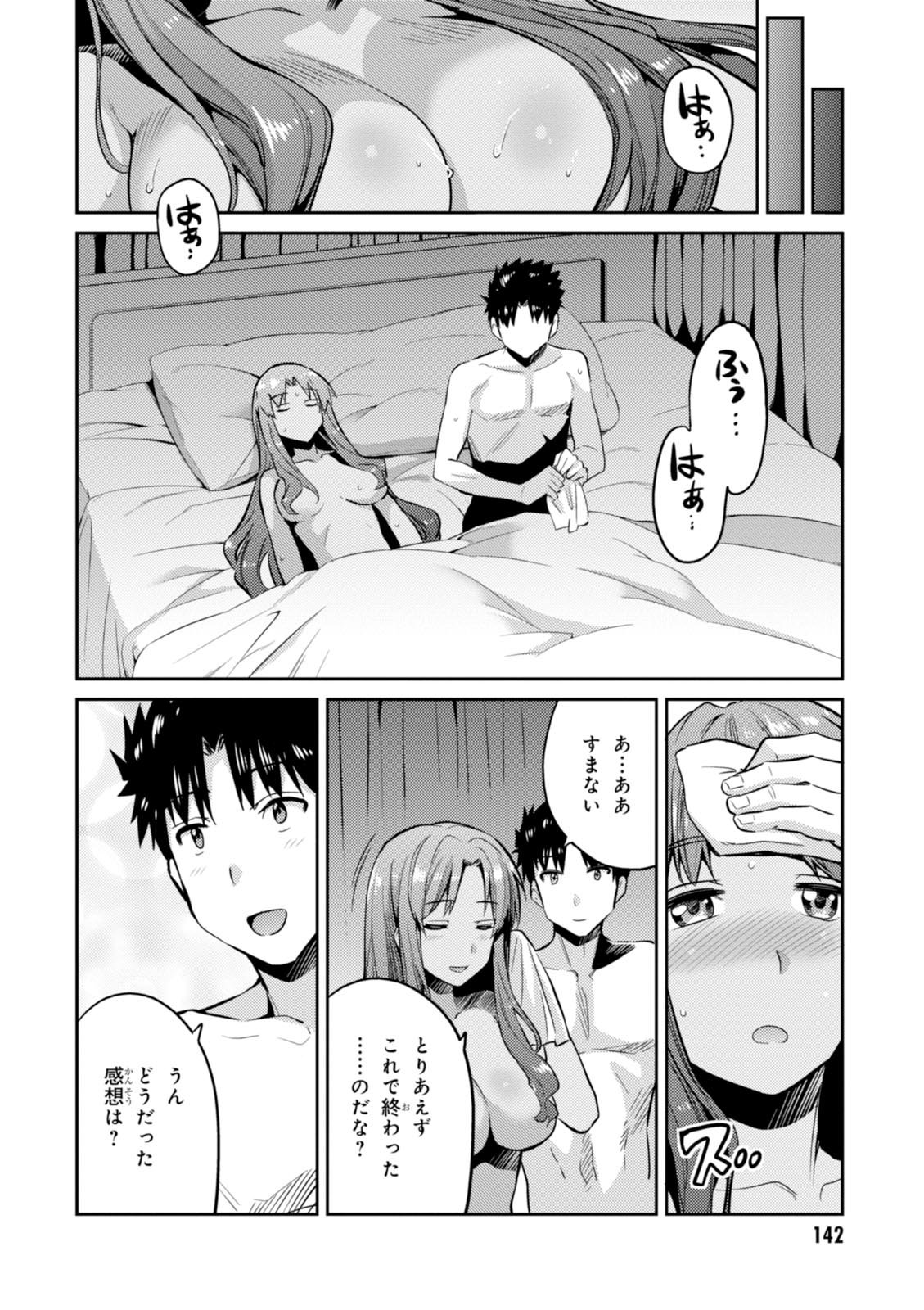 理想のヒモ生活 Chap 4 - Next Chap 5