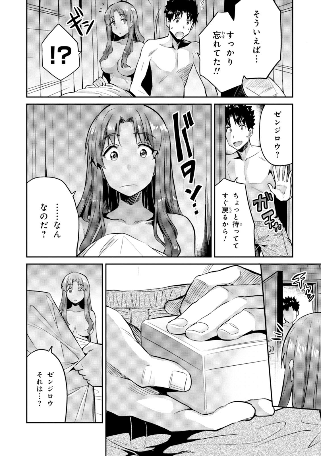 理想のヒモ生活 Chap 4 - Next Chap 5