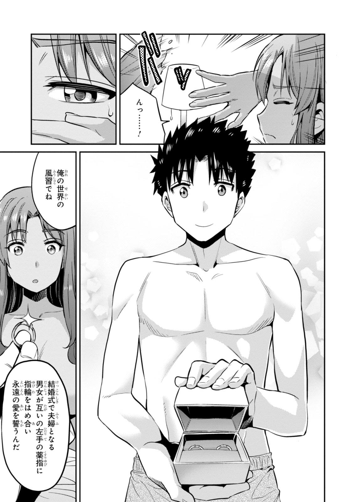 理想のヒモ生活 Chap 4 - Next Chap 5