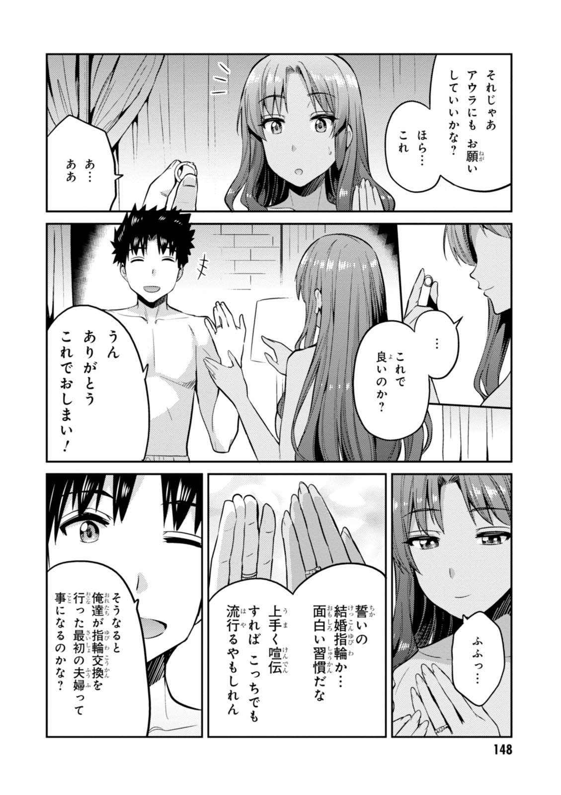 理想のヒモ生活 Chap 4 - Next Chap 5