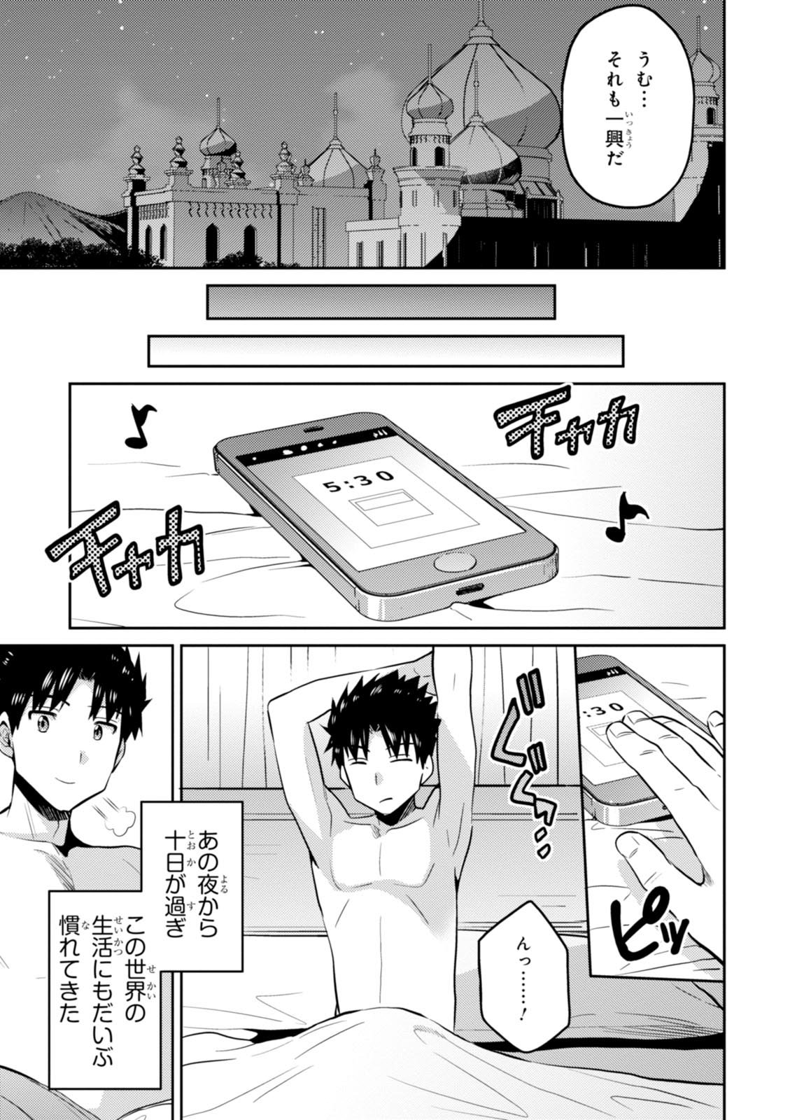 理想のヒモ生活 Chap 4 - Next Chap 5