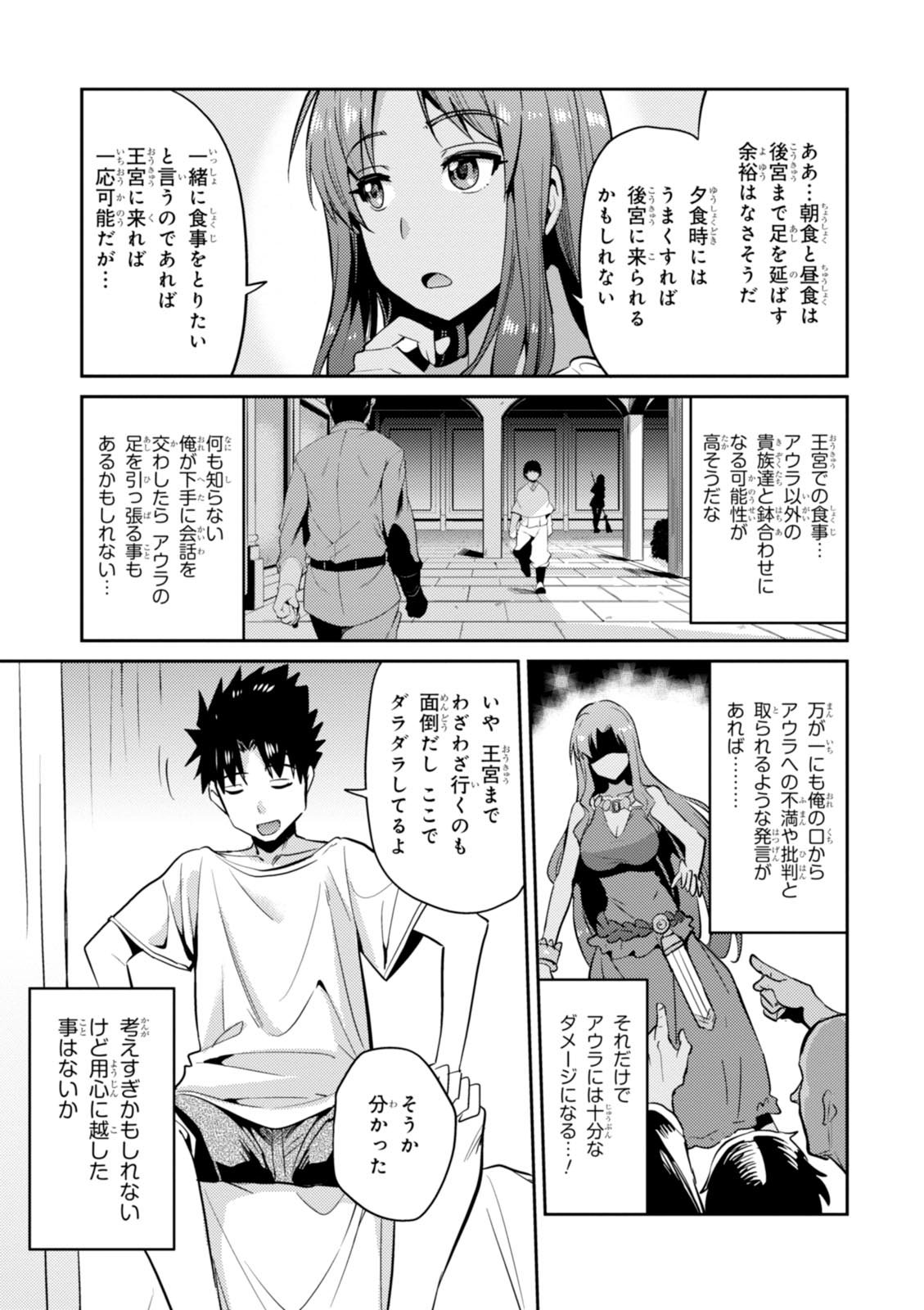 理想のヒモ生活 Chap 4 - Next Chap 5
