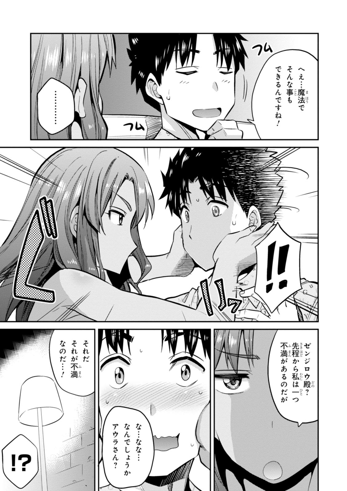 理想のヒモ生活 Chap 4 - Next Chap 5