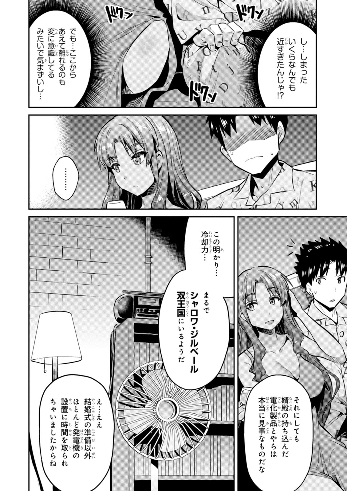 理想のヒモ生活 Chap 4 - Next Chap 5