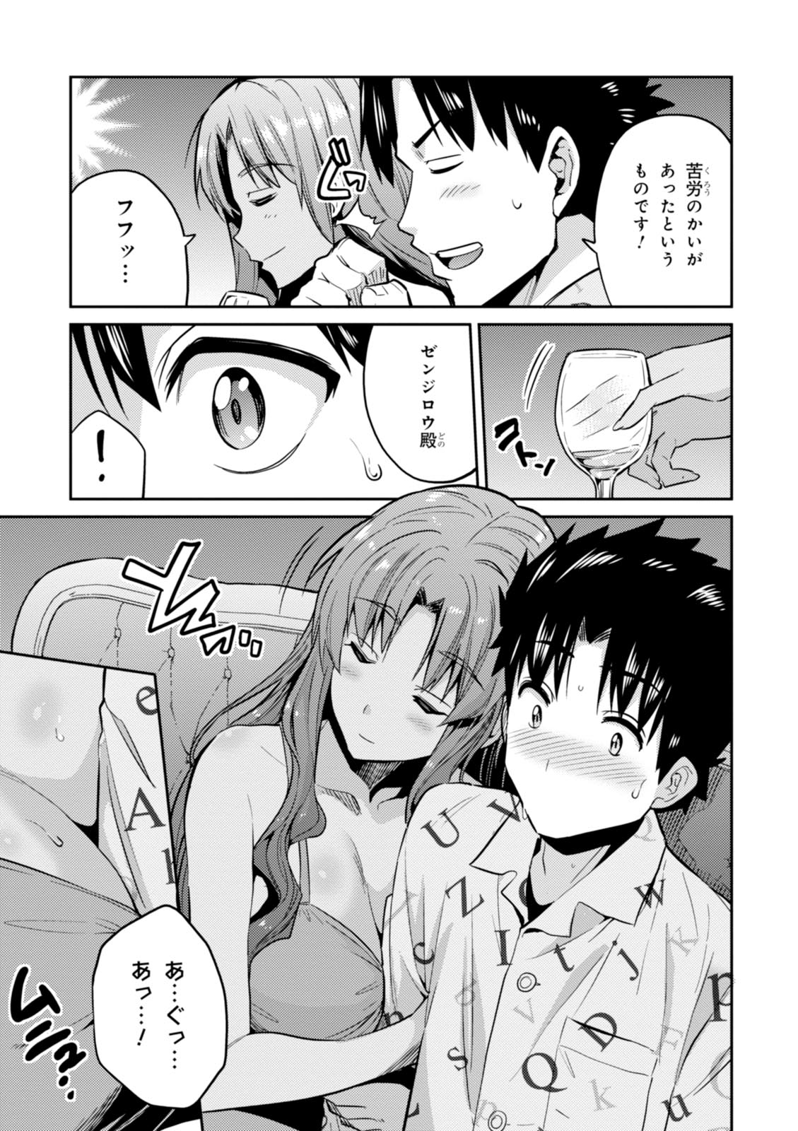 理想のヒモ生活 Chap 4 - Next Chap 5
