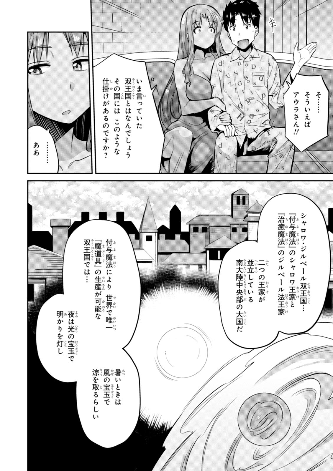 理想のヒモ生活 Chap 4 - Next Chap 5