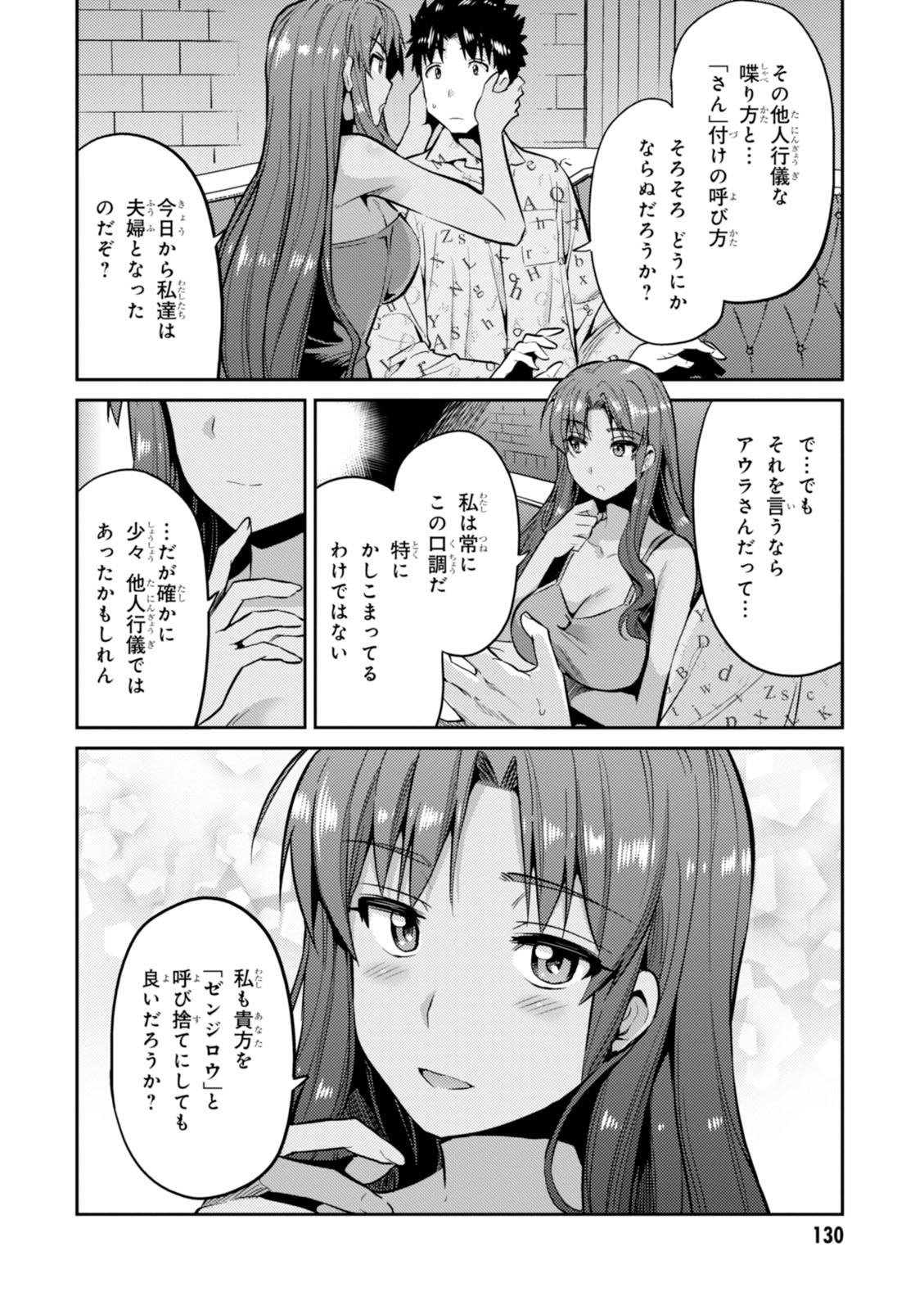 理想のヒモ生活 Chap 4 - Next Chap 5