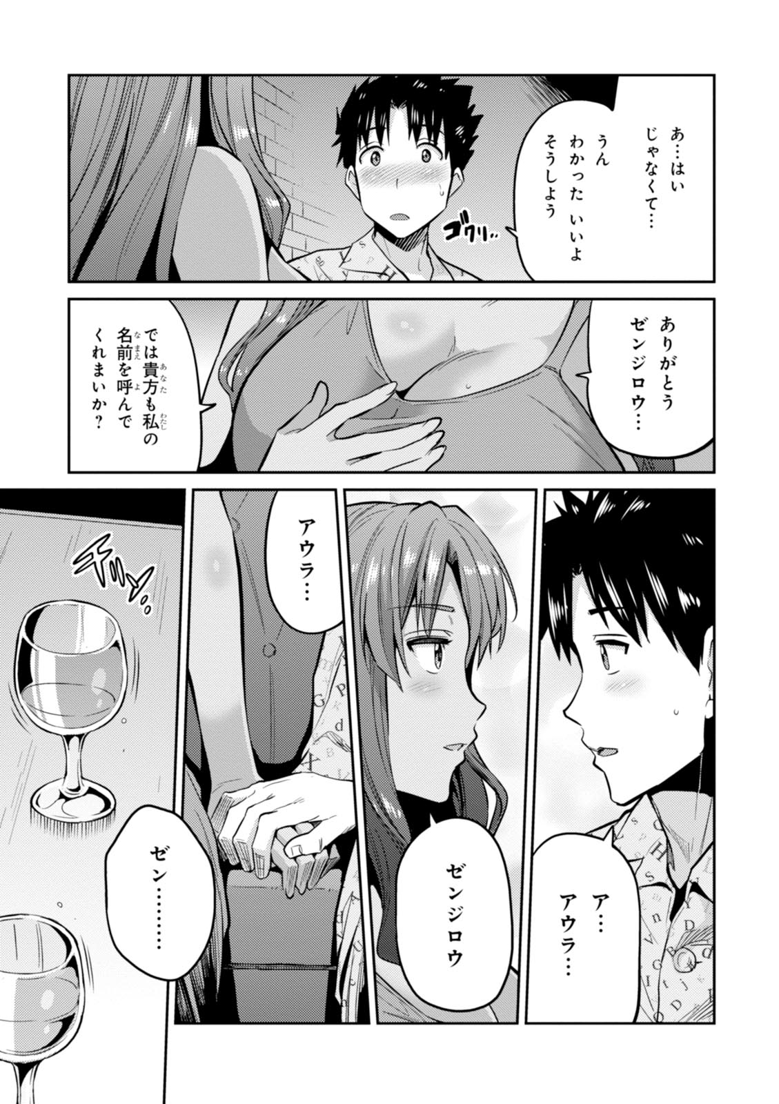 理想のヒモ生活 Chap 4 - Next Chap 5