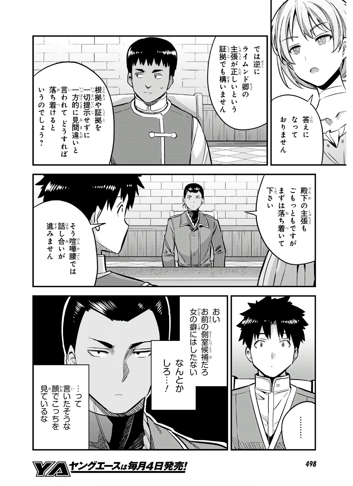 理想のヒモ生活 Chap 41 - Next Chap 42
