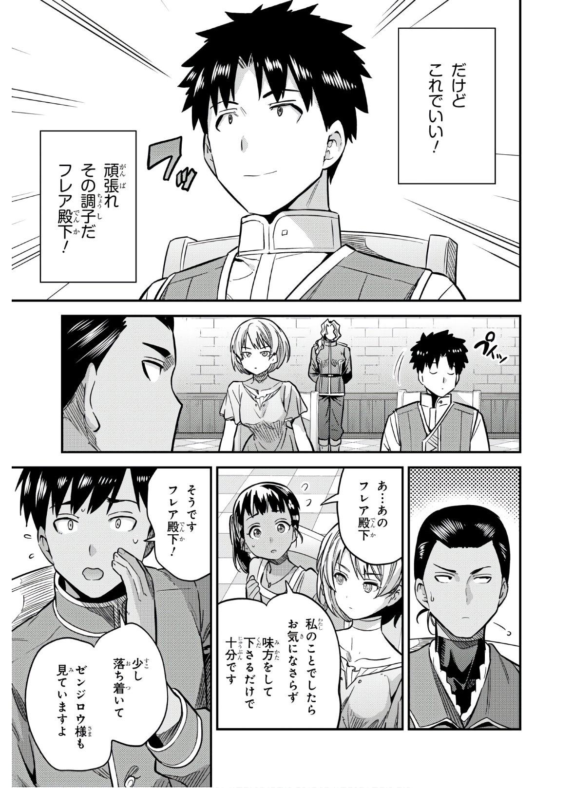 理想のヒモ生活 Chap 41 - Next Chap 42