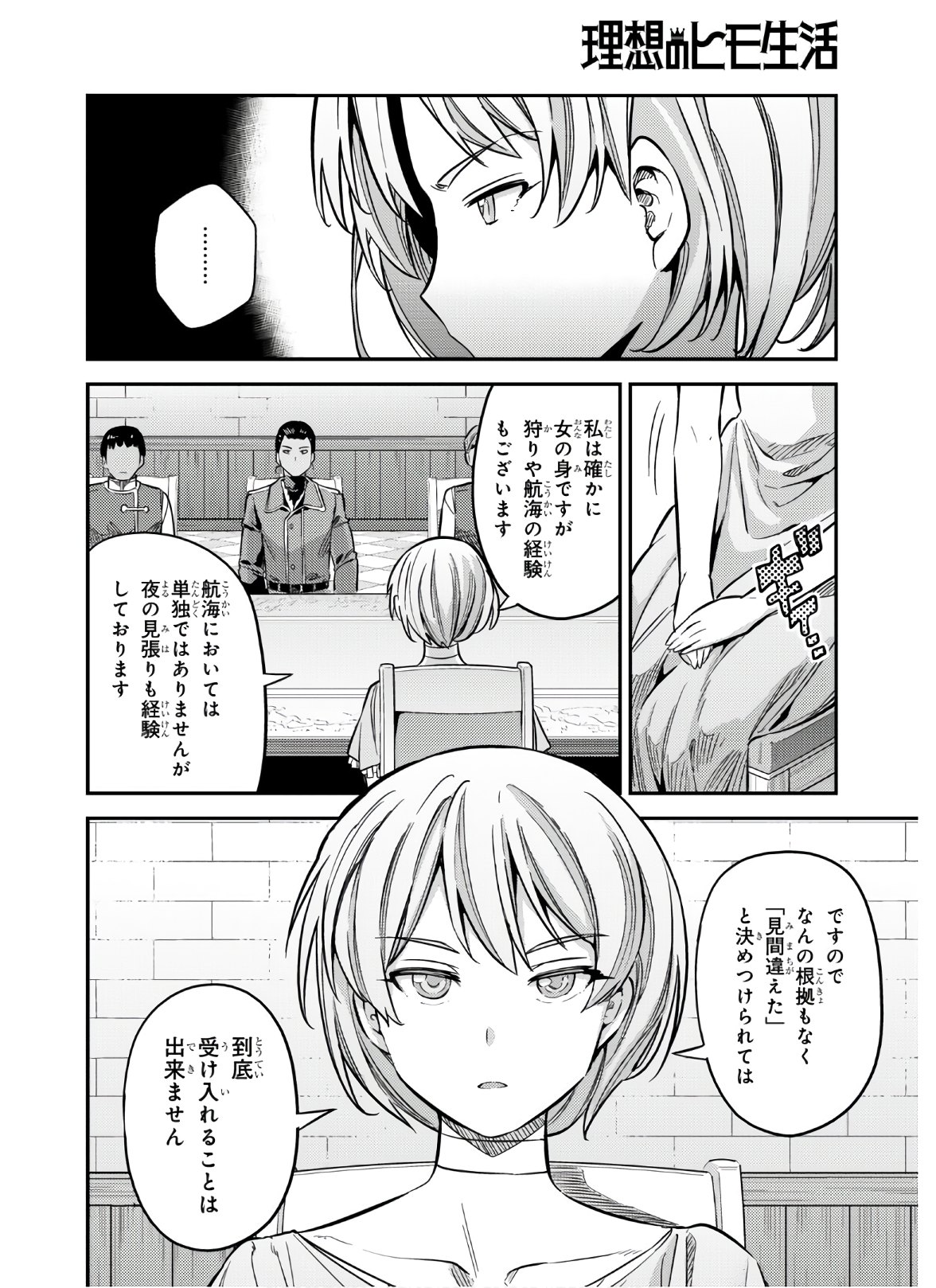 理想のヒモ生活 Chap 41 - Next Chap 42