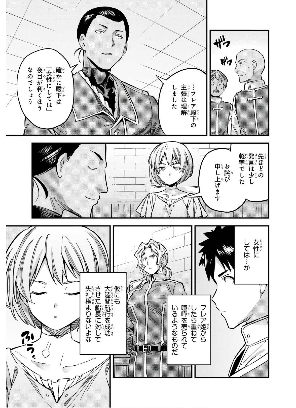 理想のヒモ生活 Chap 41 - Next Chap 42
