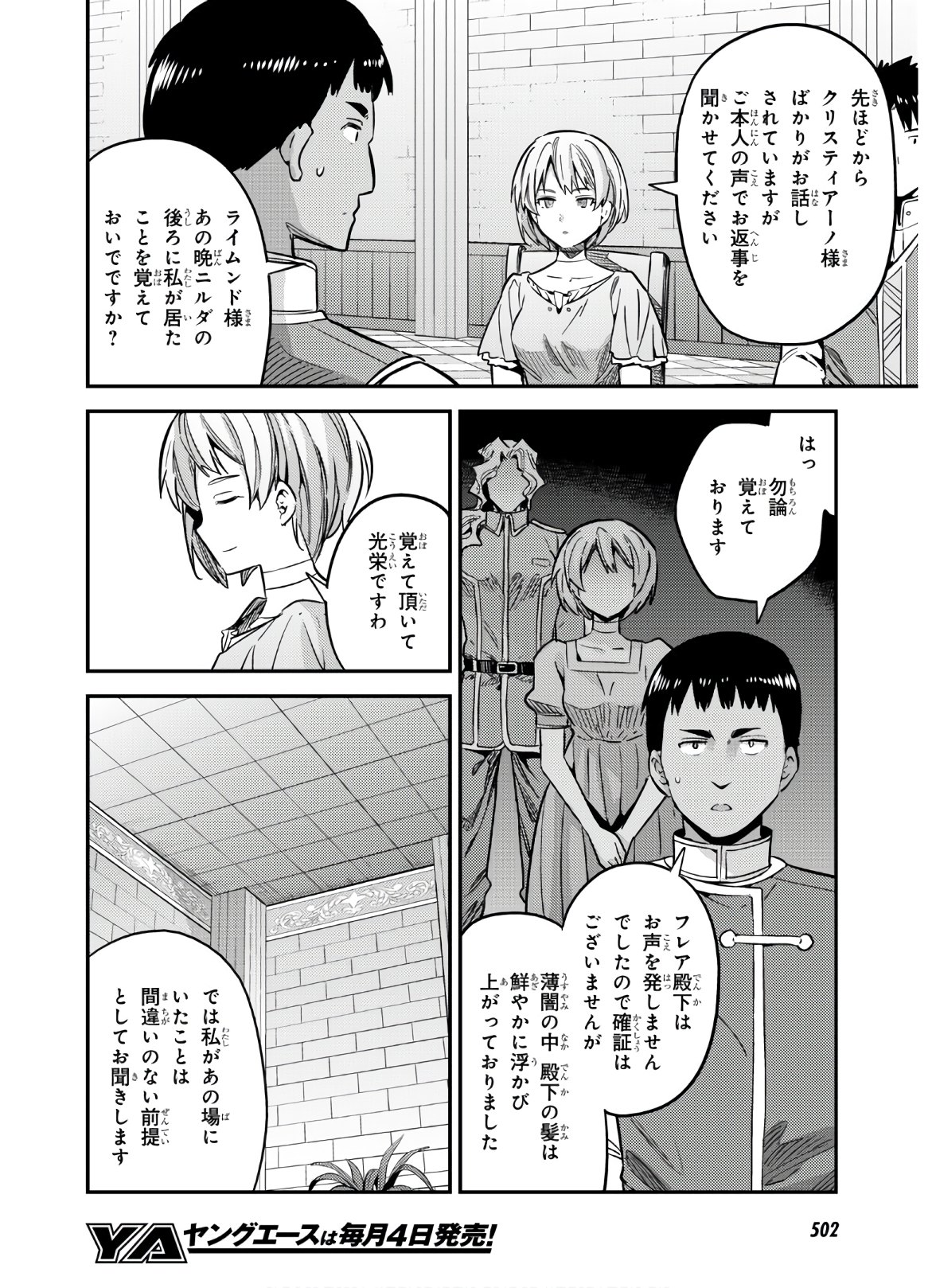 理想のヒモ生活 Chap 41 - Next Chap 42
