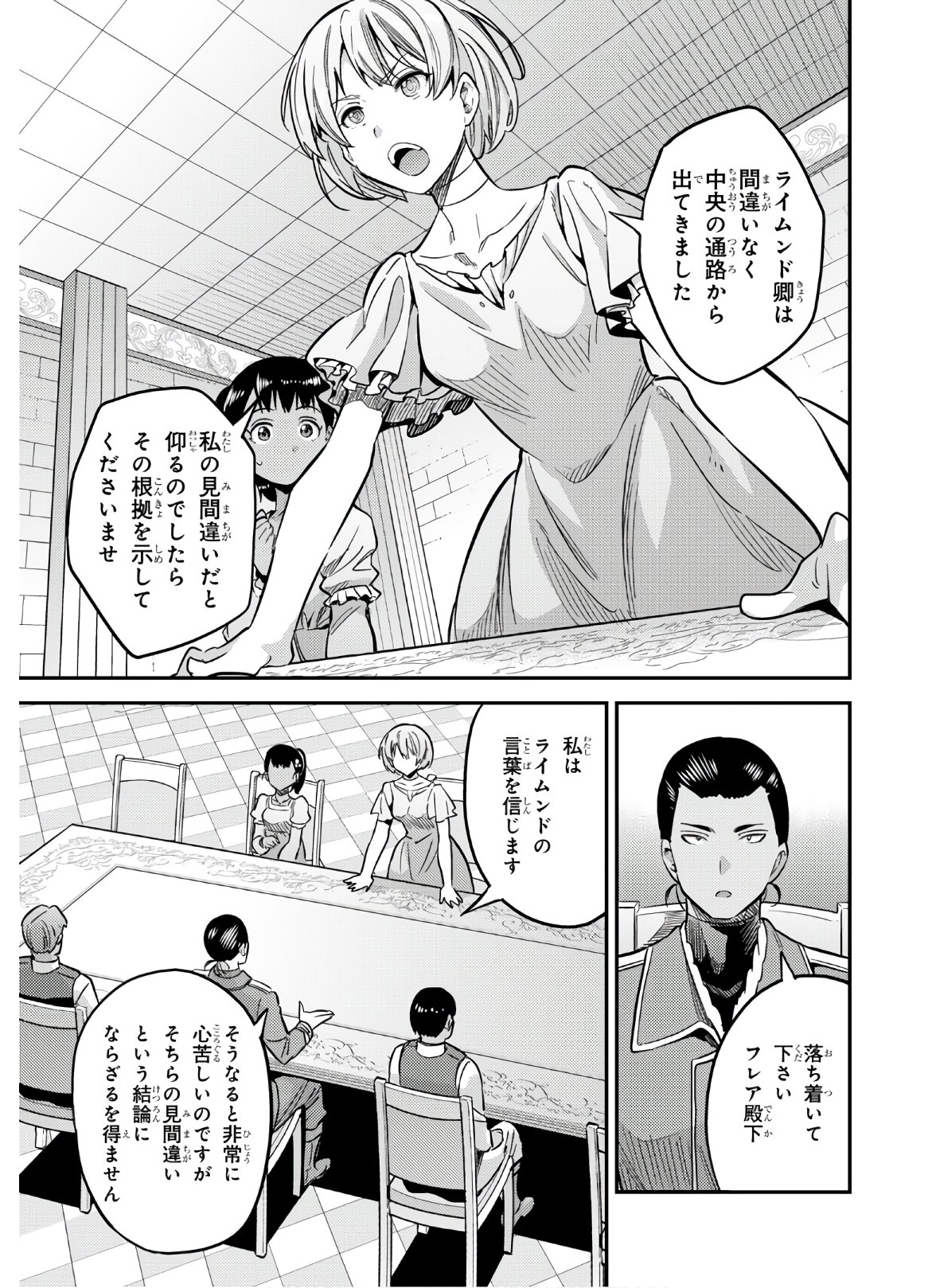 理想のヒモ生活 Chap 41 - Next Chap 42
