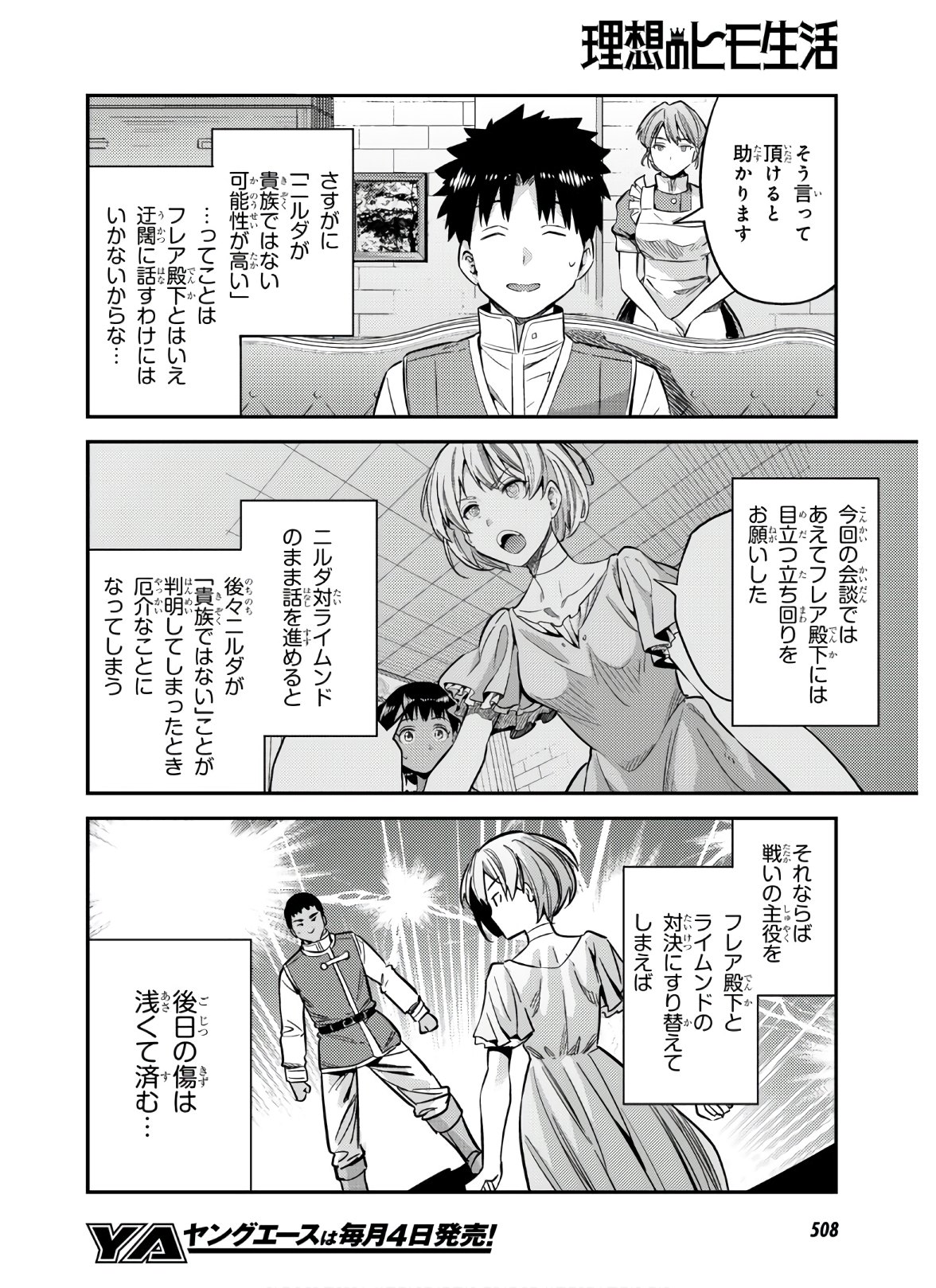 理想のヒモ生活 Chap 41 - Next Chap 42