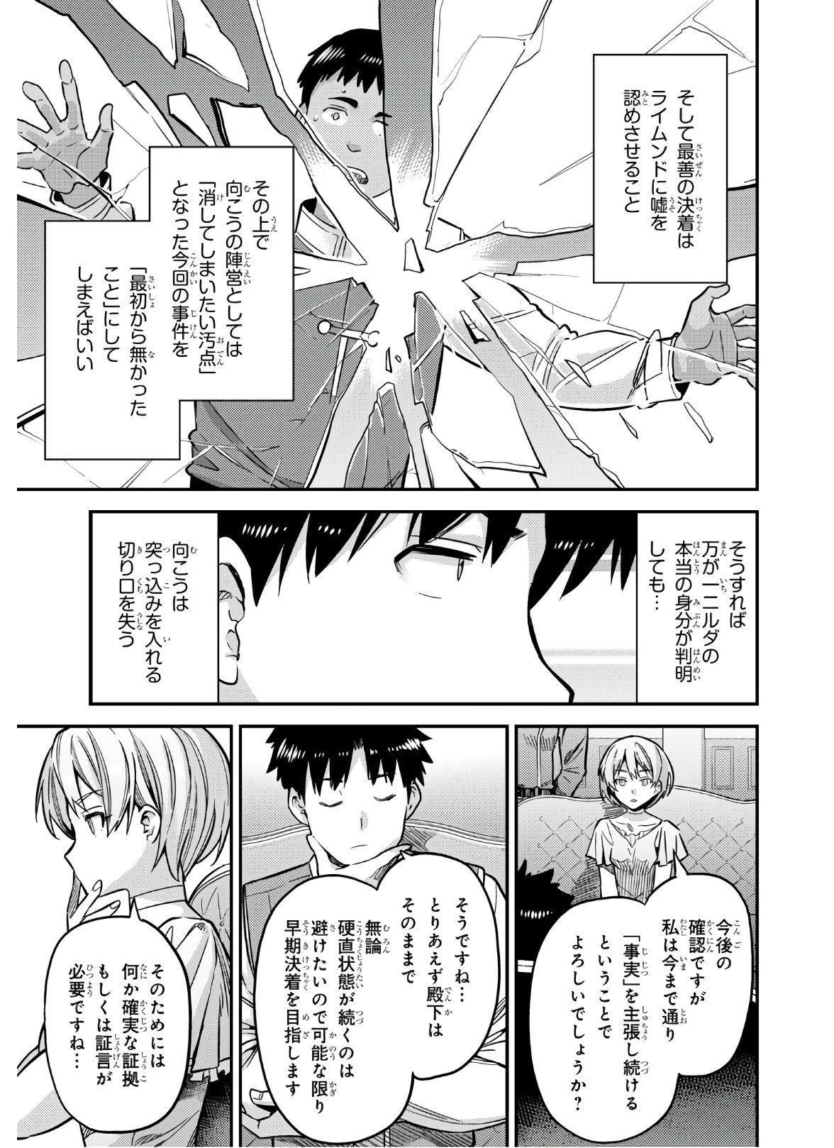 理想のヒモ生活 Chap 41 - Next Chap 42