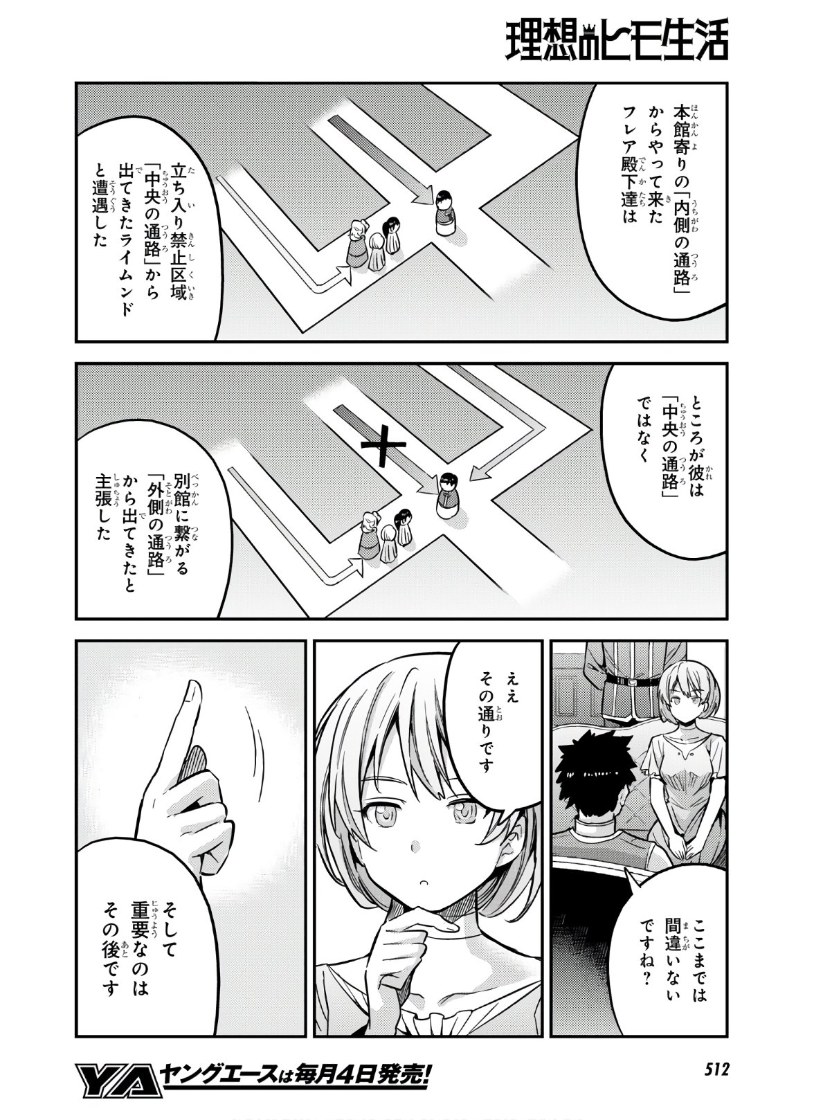 理想のヒモ生活 Chap 41 - Next Chap 42