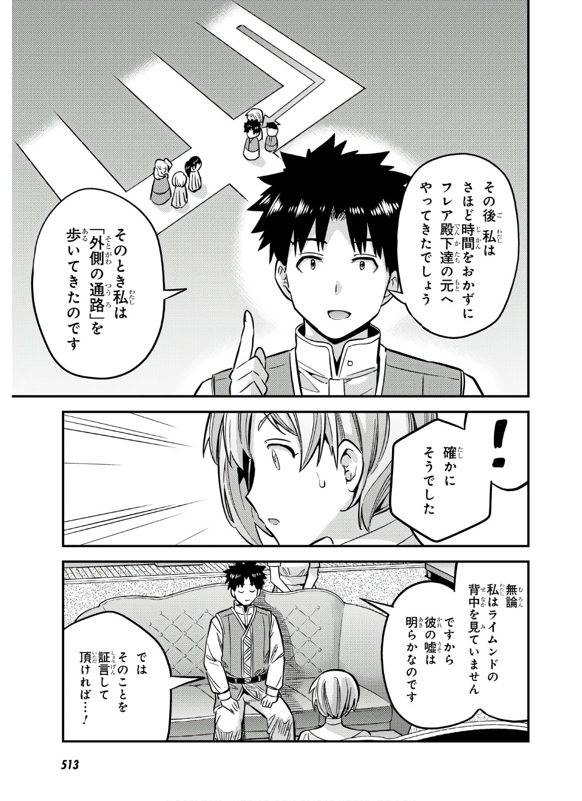 理想のヒモ生活 Chap 41 - Next Chap 42