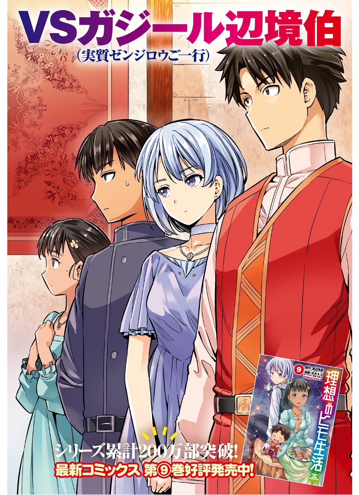 理想のヒモ生活 Chap 41 - Next Chap 42