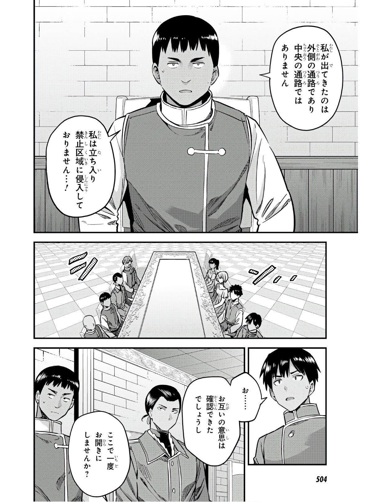 理想のヒモ生活 Chap 41 - Next Chap 42
