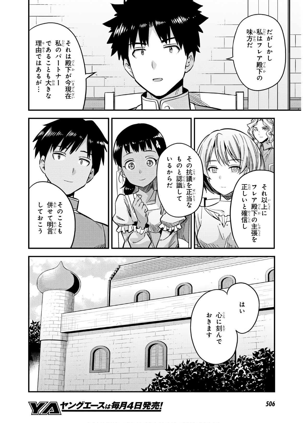 理想のヒモ生活 Chap 41 - Next Chap 42