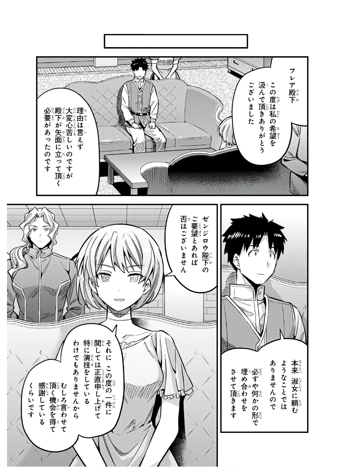 理想のヒモ生活 Chap 41 - Next Chap 42