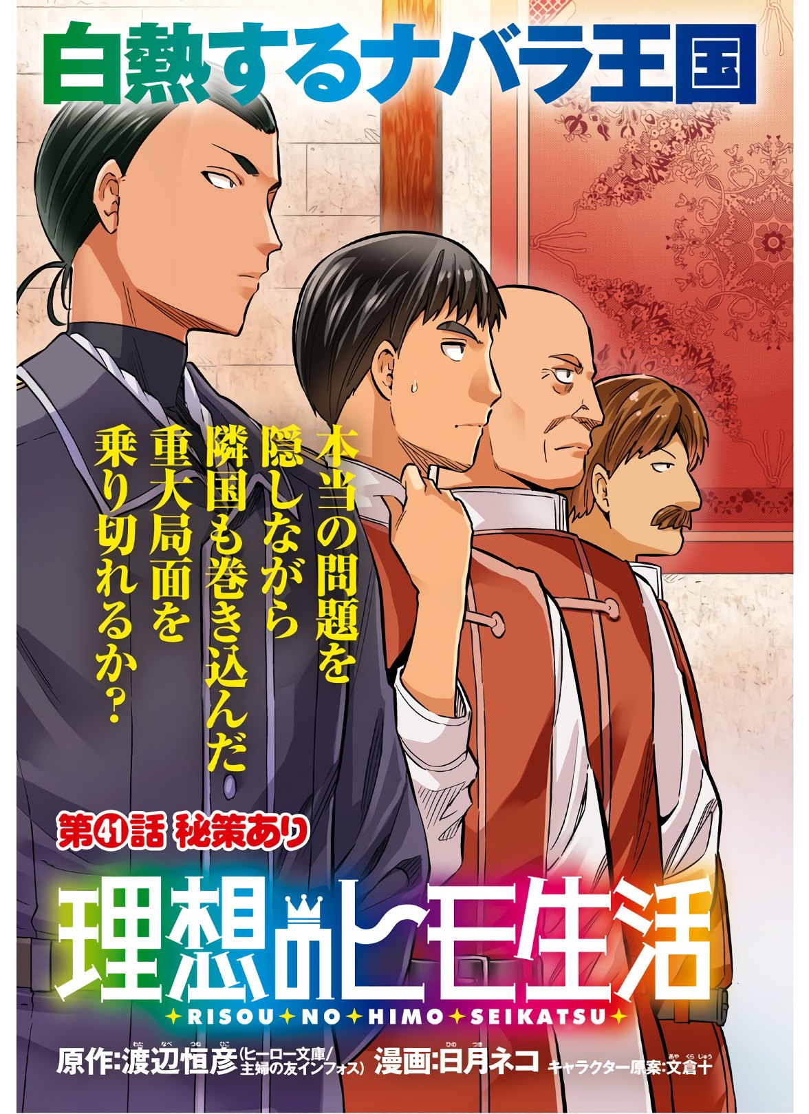 理想のヒモ生活 Chap 41 - Next Chap 42