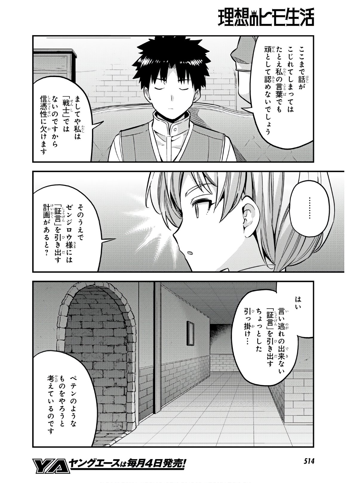 理想のヒモ生活 Chap 41 - Next Chap 42
