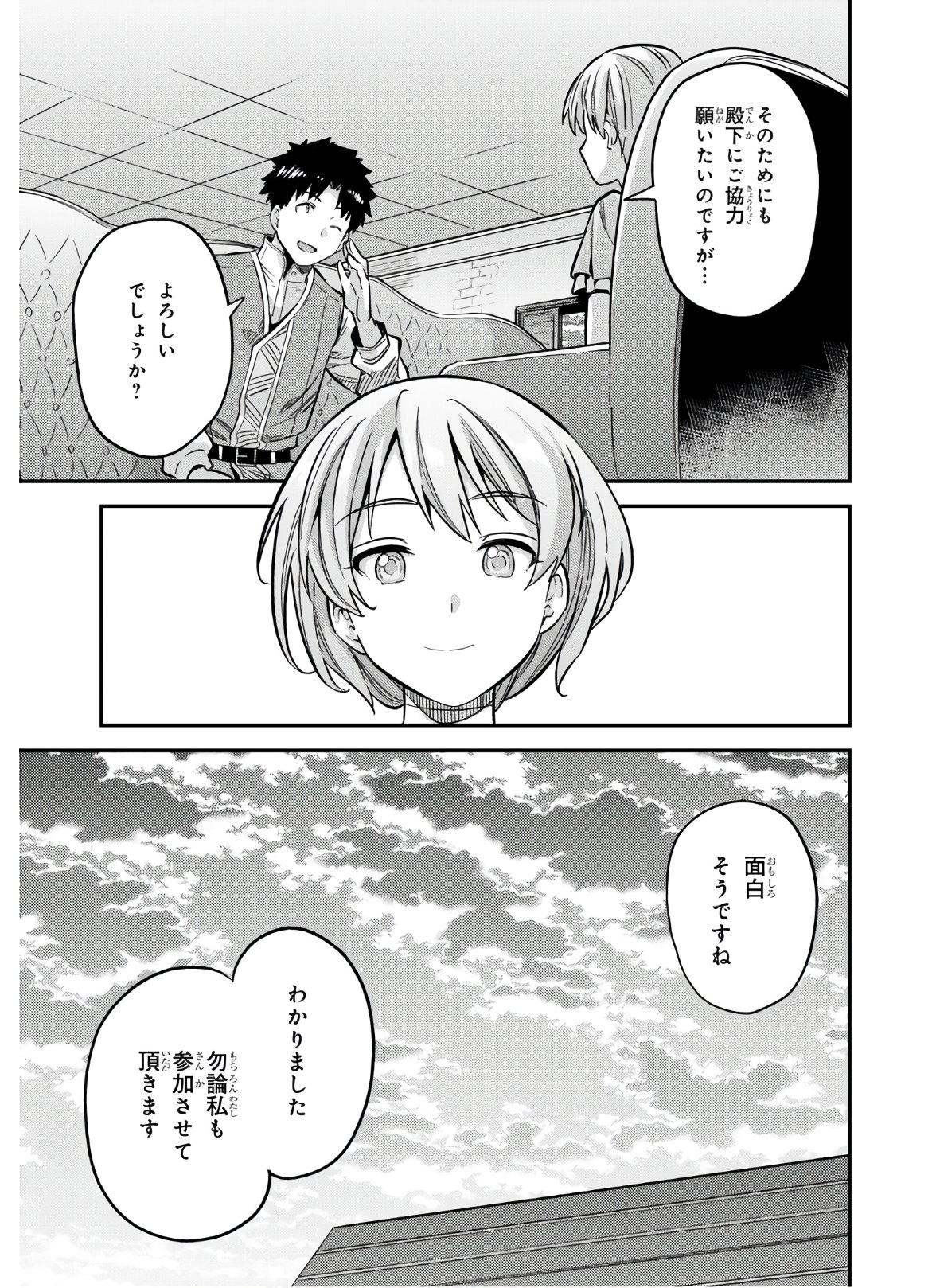 理想のヒモ生活 Chap 41 - Next Chap 42