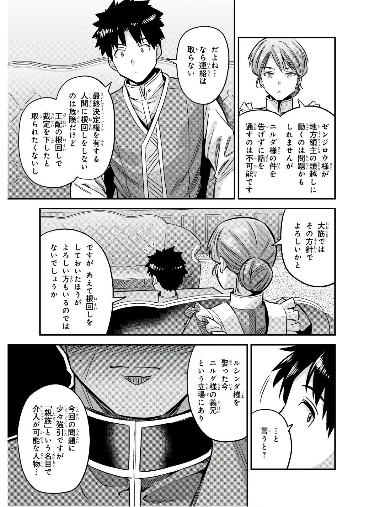 理想のヒモ生活 Chap 41 - Next Chap 42