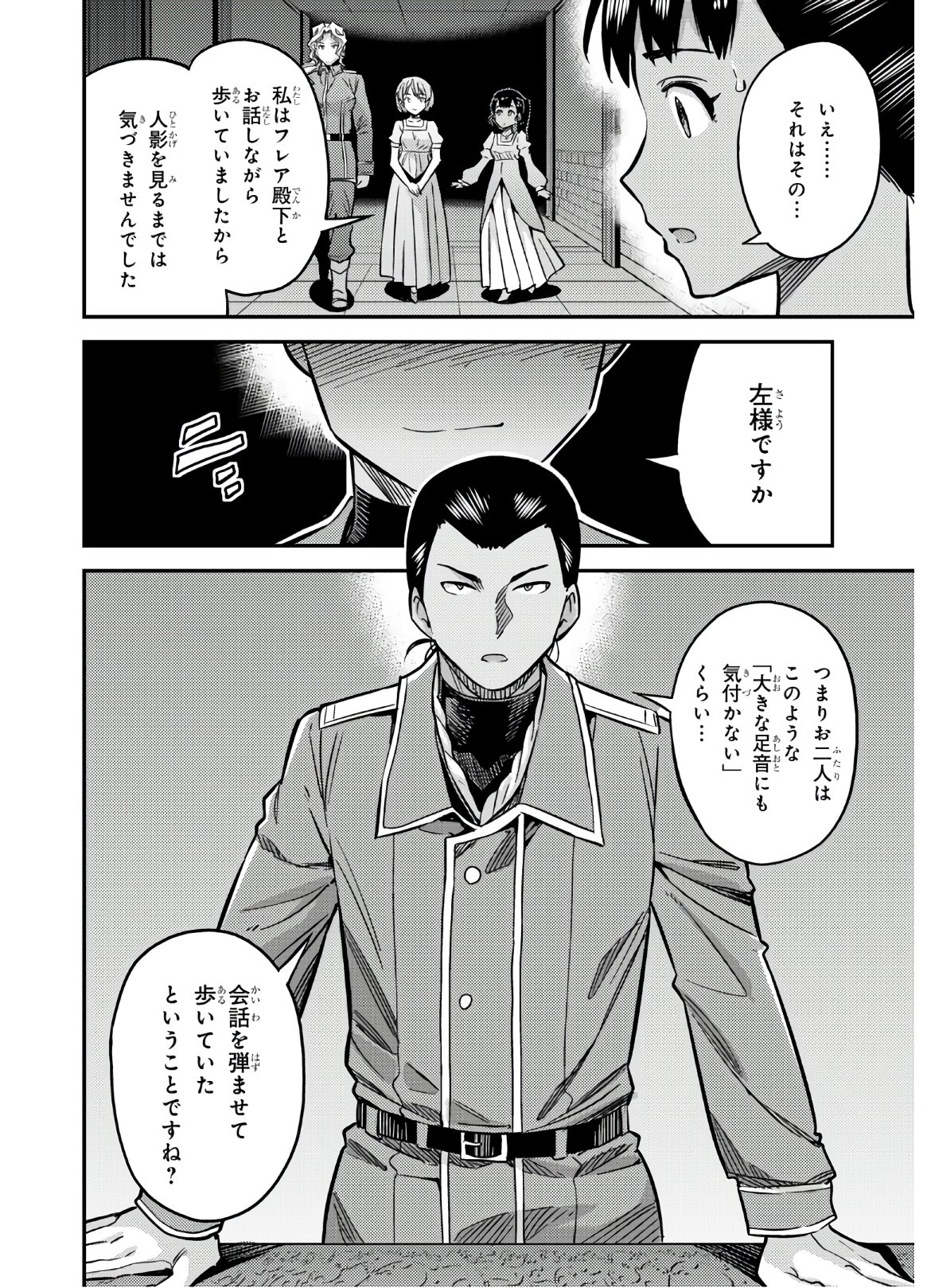 理想のヒモ生活 Chap 42 - Next Chap 43