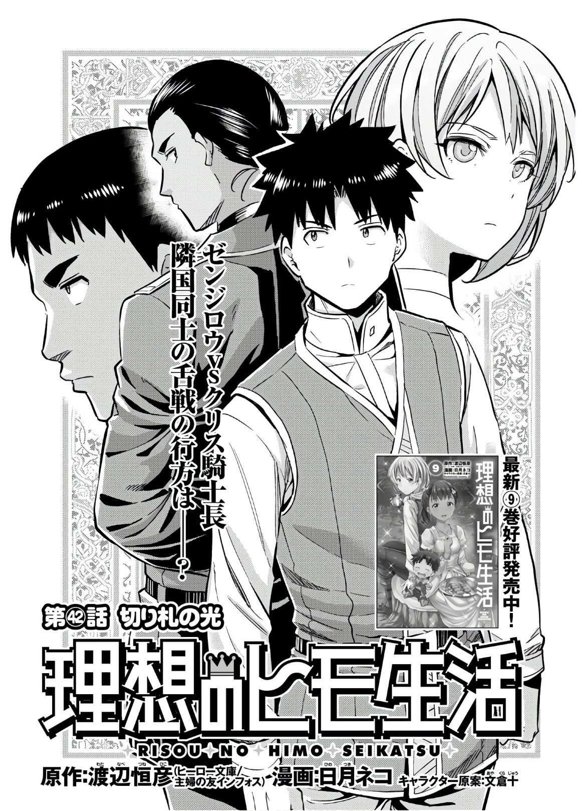 理想のヒモ生活 Chap 42 - Next Chap 43