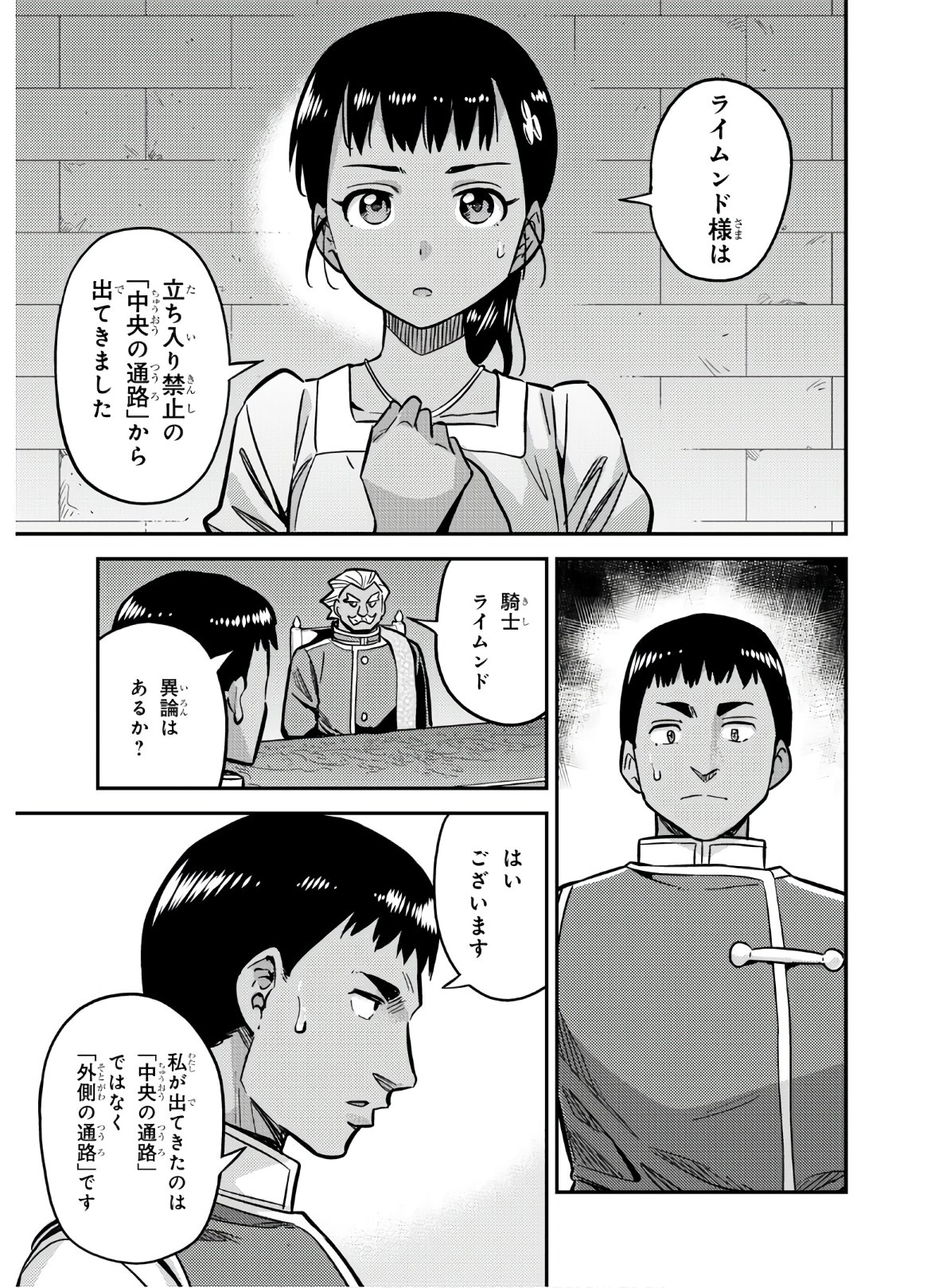 理想のヒモ生活 Chap 42 - Next Chap 43