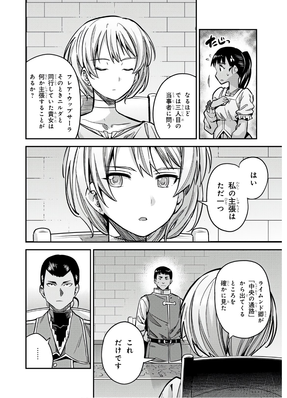 理想のヒモ生活 Chap 42 - Next Chap 43