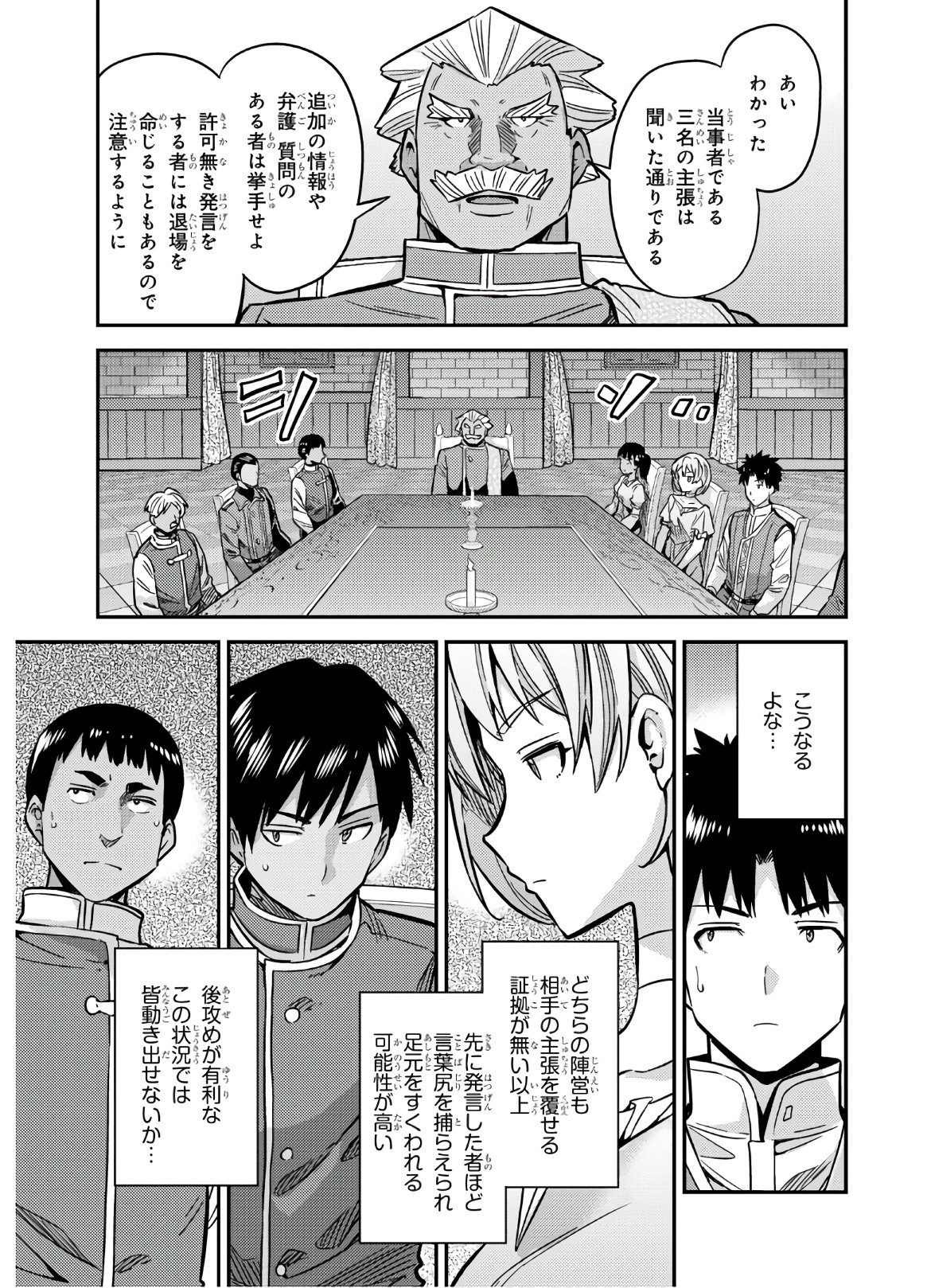 理想のヒモ生活 Chap 42 - Next Chap 43