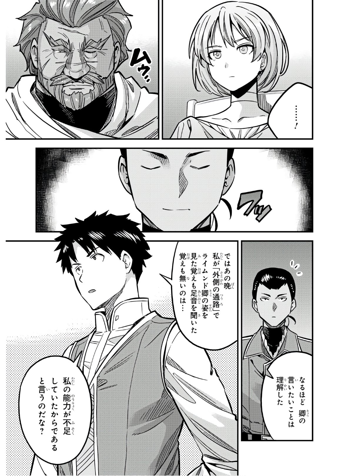 理想のヒモ生活 Chap 42 - Next Chap 43