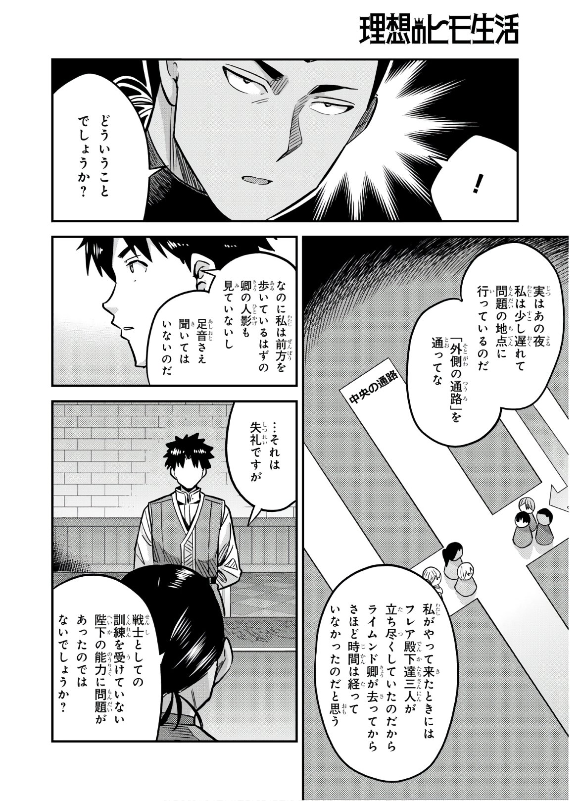 理想のヒモ生活 Chap 42 - Next Chap 43