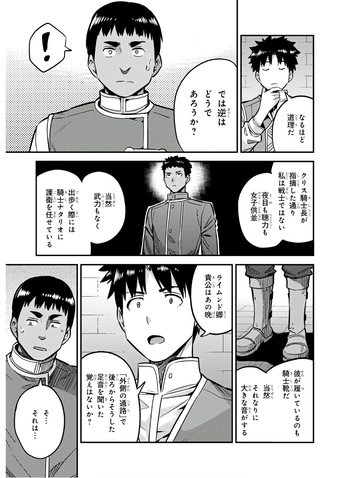 理想のヒモ生活 Chap 42 - Next Chap 43