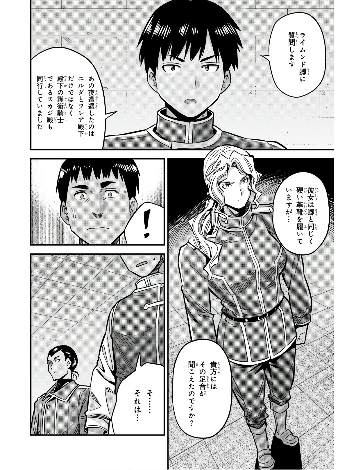 理想のヒモ生活 Chap 42 - Next Chap 43