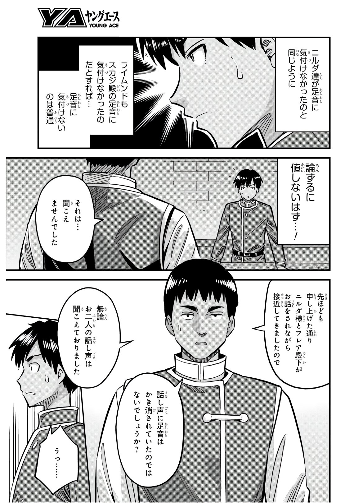 理想のヒモ生活 Chap 42 - Next Chap 43