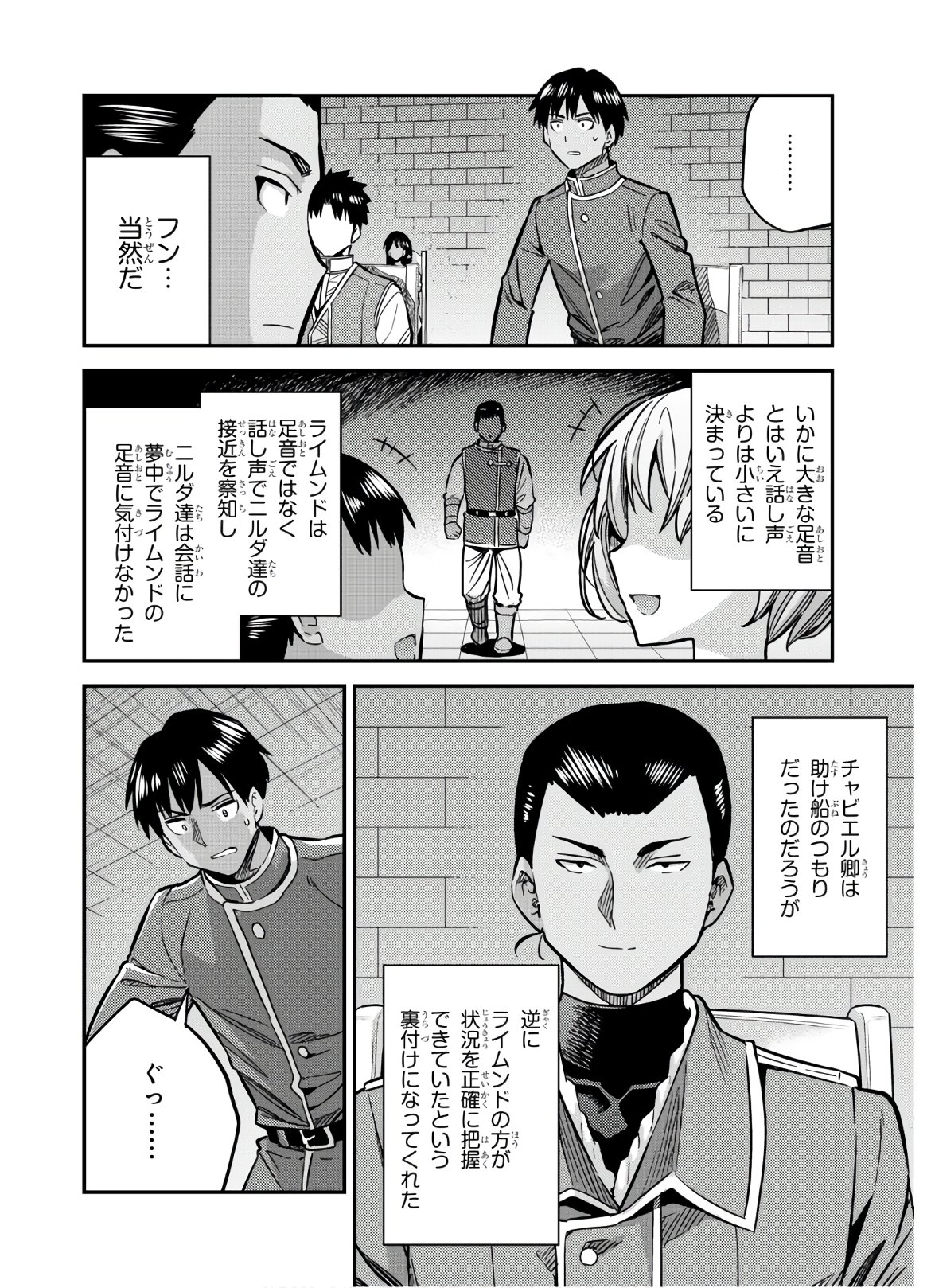 理想のヒモ生活 Chap 42 - Next Chap 43