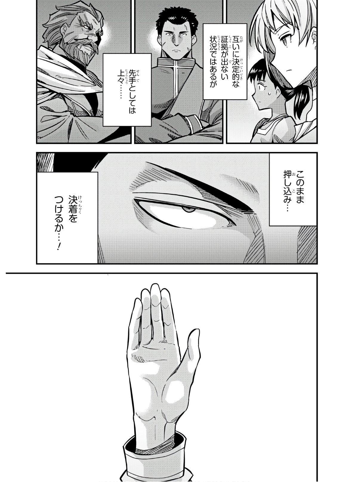 理想のヒモ生活 Chap 42 - Next Chap 43